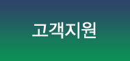 고객센터